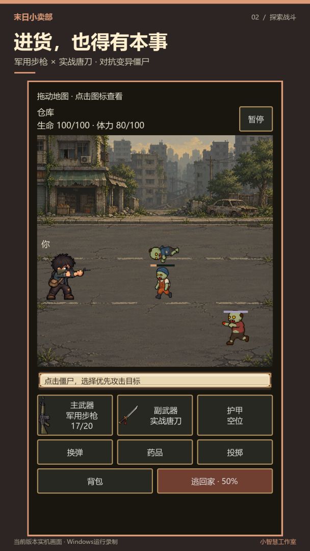 末日小卖部游戏截图