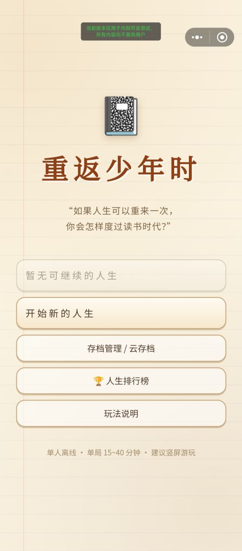 重返少年时游戏截图