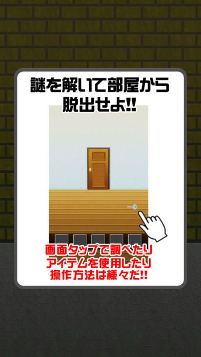 激ムズ脱出100游戏截图