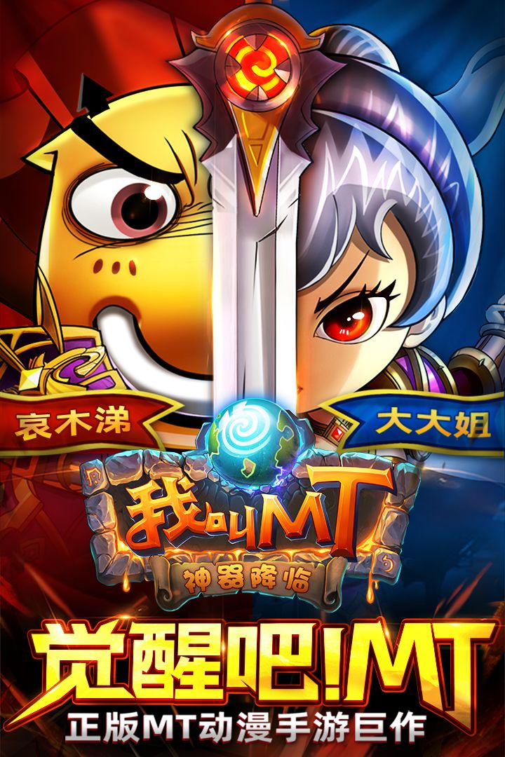 我叫MT游戏截图