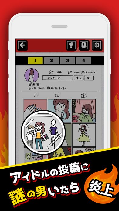 ネット炎上みっけ！ - 暇つぶしゲームアプリ游戏截图