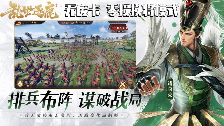 三国再起,群雄逐鹿,史诗级战争再次来袭#乱世逐鹿手游#截图