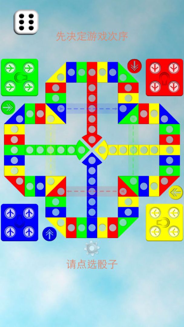 飞行棋 (Modern Ludo)游戏截图