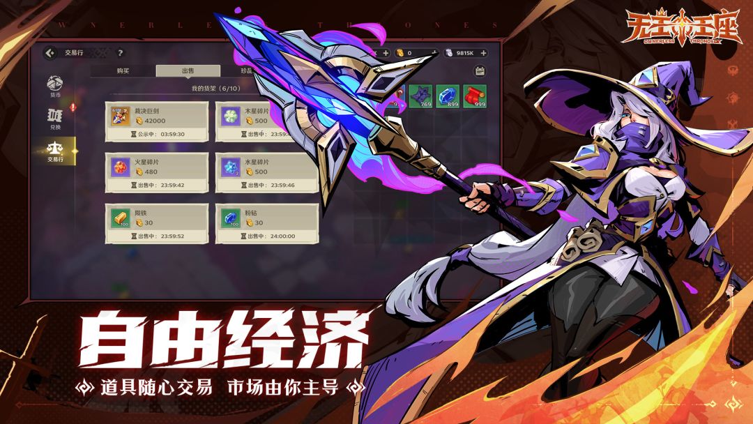 无主王座游戏截图