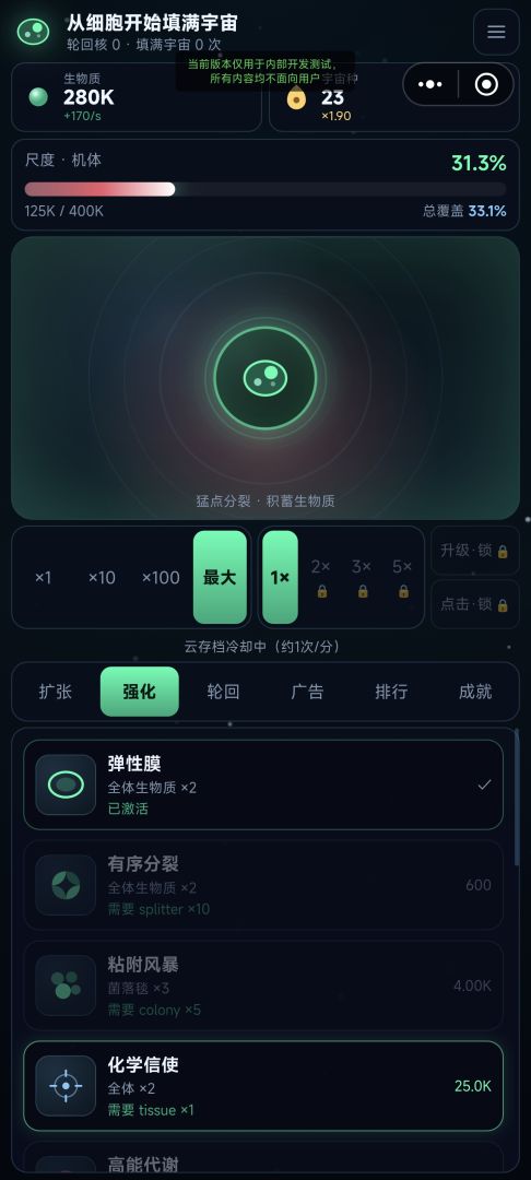 从细胞开始填满宇宙游戏截图