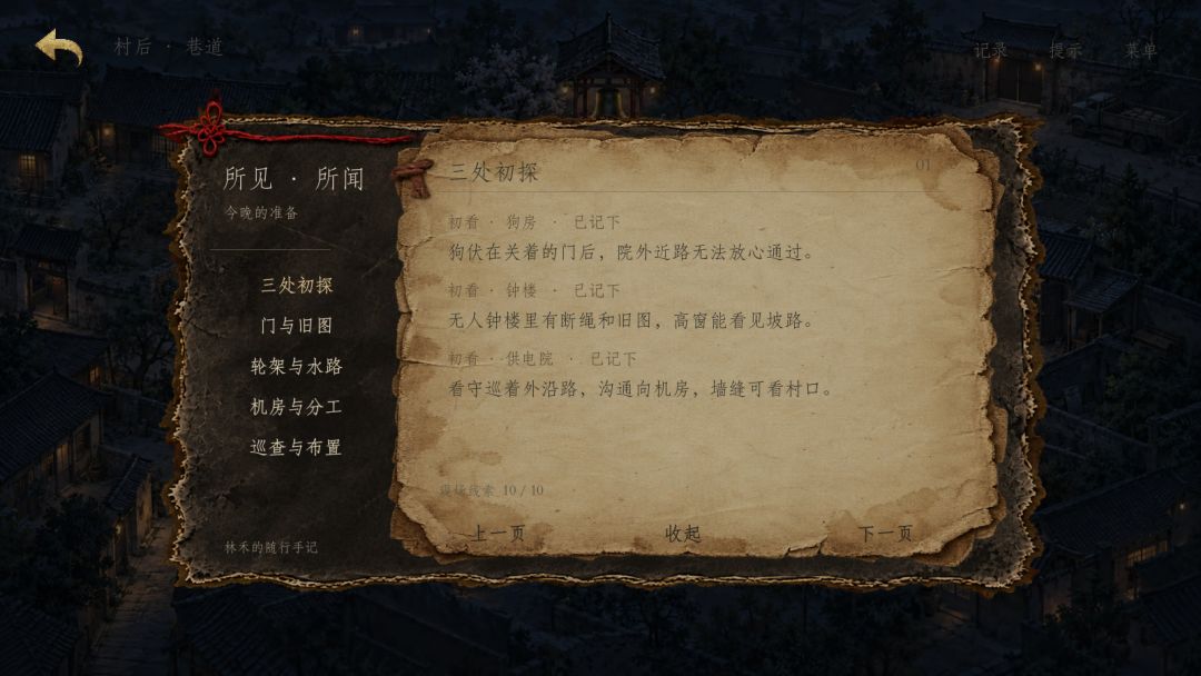 纸人梦游戏截图