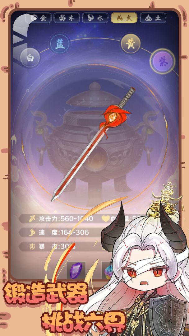 铸剑录游戏截图