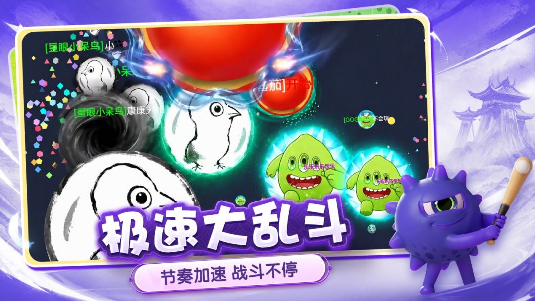 球球大作战游戏截图