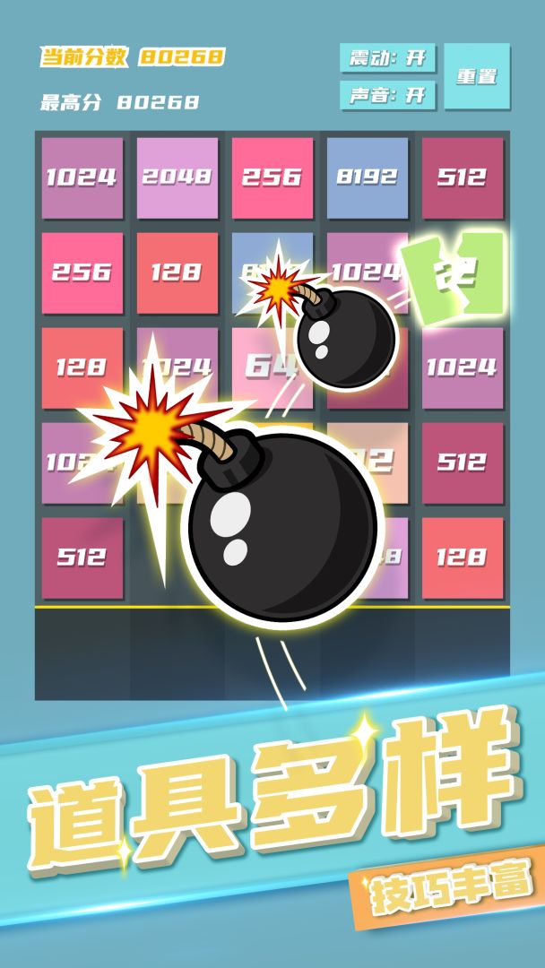 2048方块射击游戏截图