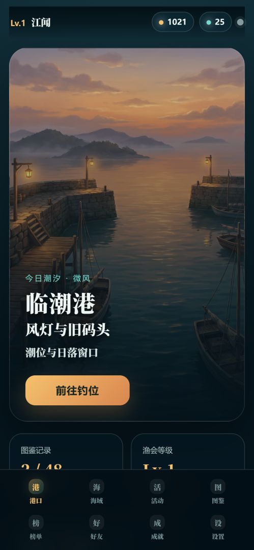潮痕渔记:群礁余晖游戏截图