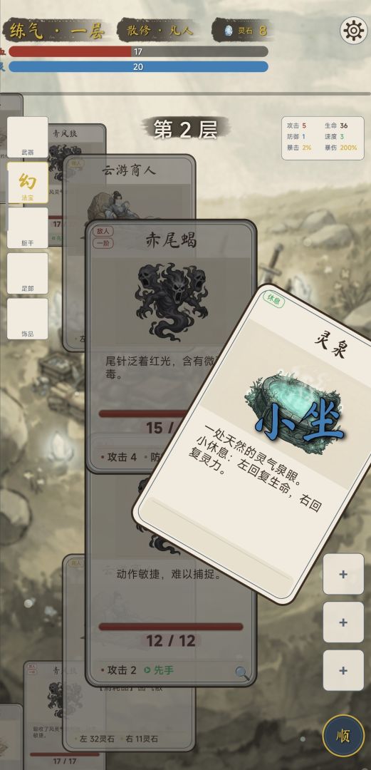 卡牌修仙传游戏截图