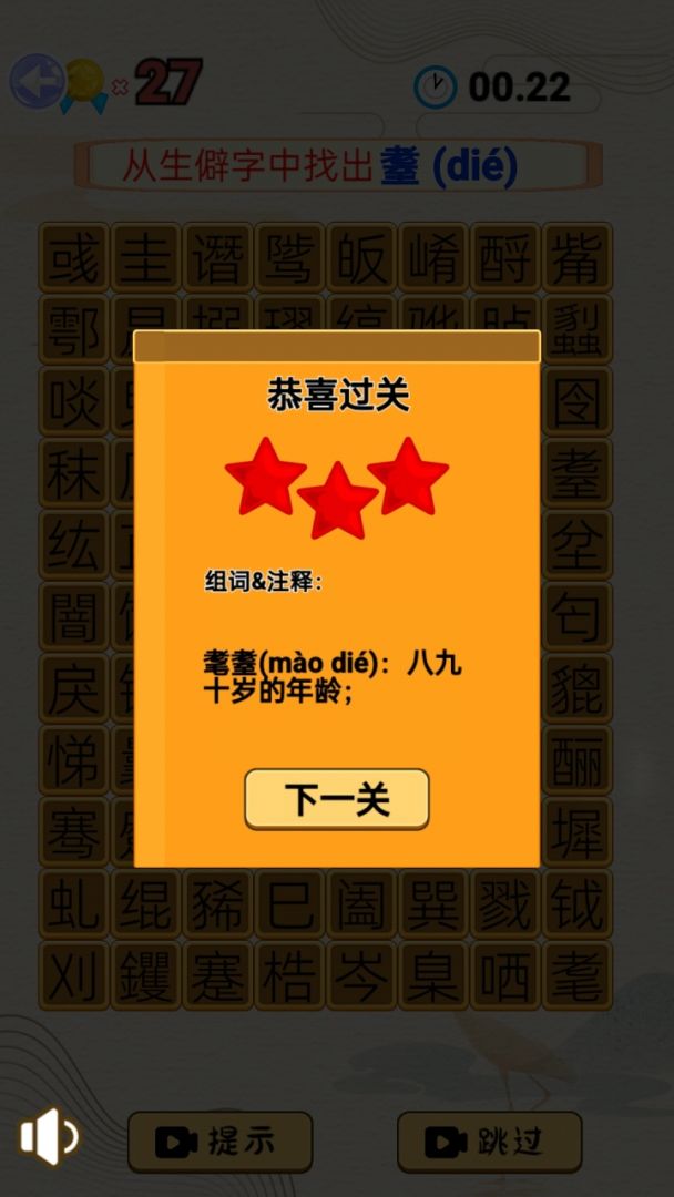 脑速大挑战游戏截图