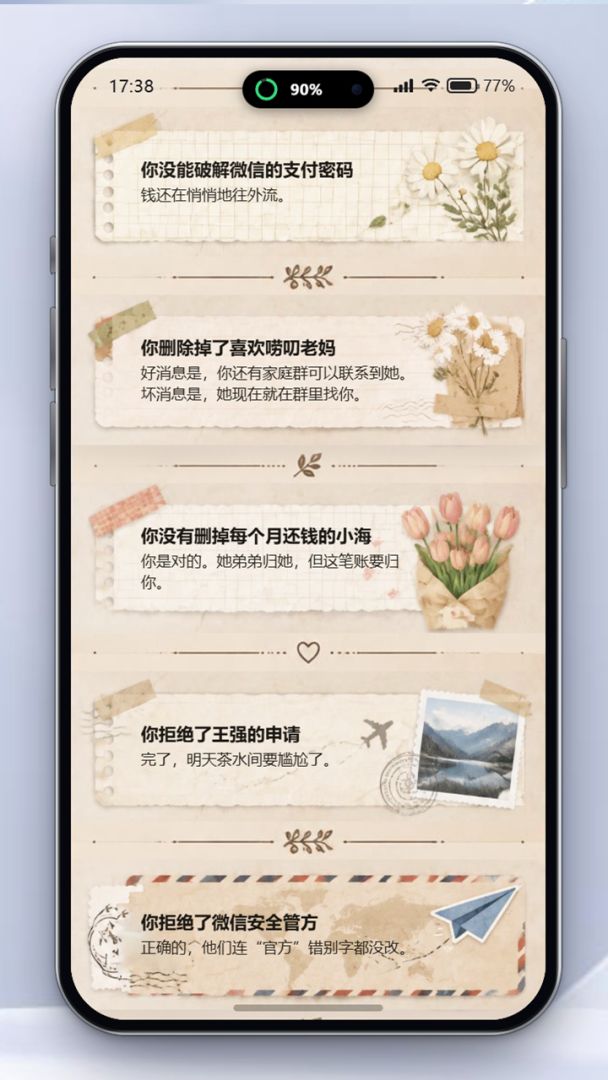 前任清除计划:消除她所有痕迹游戏截图