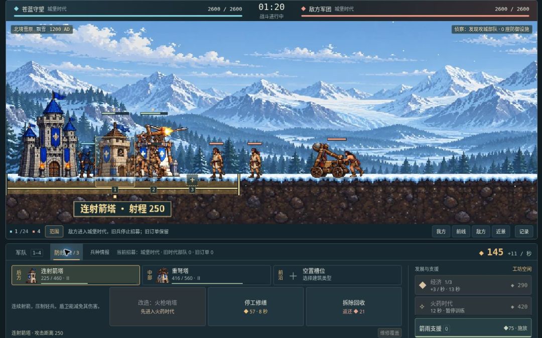 纪元前线游戏截图