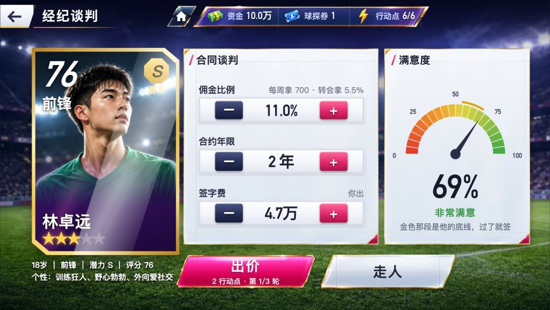 金牌球探:签下下一个世界级球星游戏截图