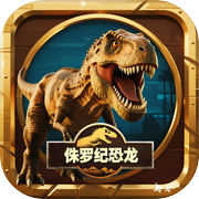 侏罗纪世界进化：恐龙岛沙盒icon