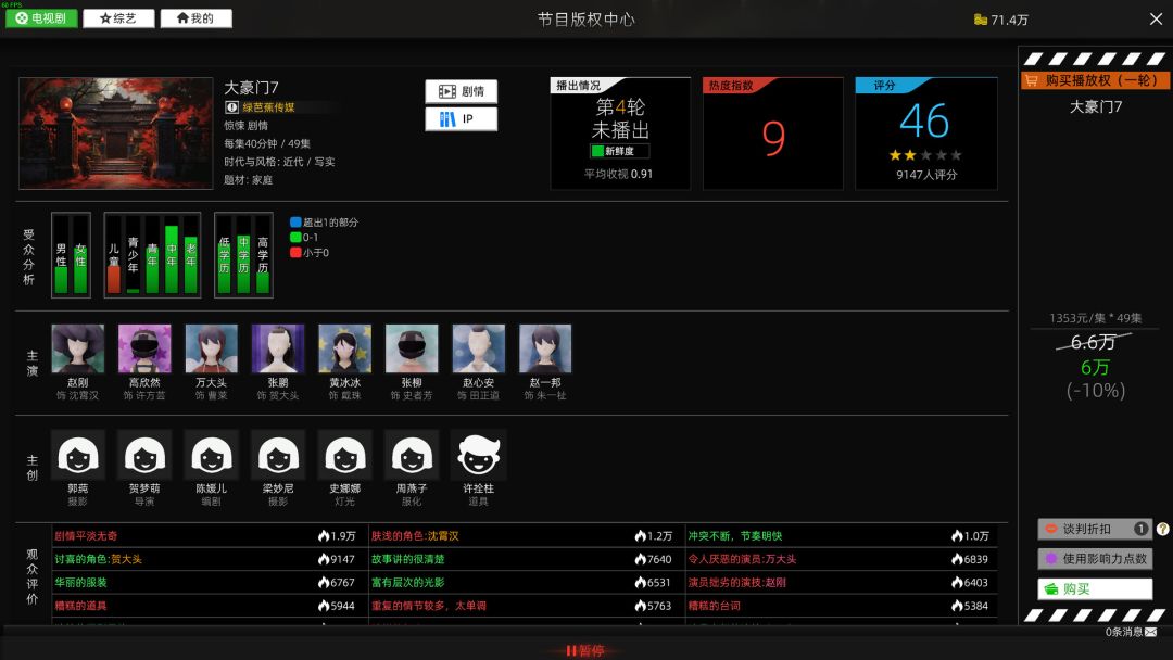 电视台模拟国 Entertainment Simulator游戏截图