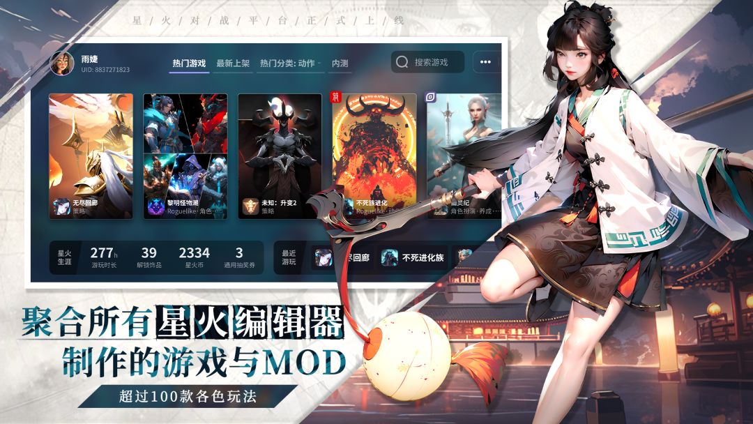 星火对战平台游戏截图