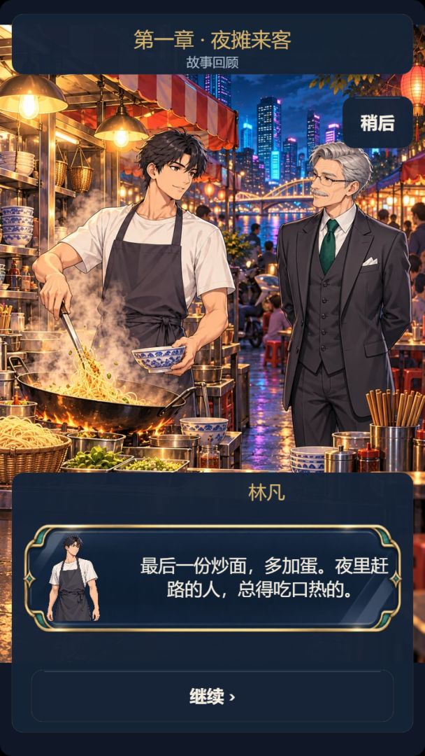 隐形神豪:从摆地摊到买下整座城游戏截图