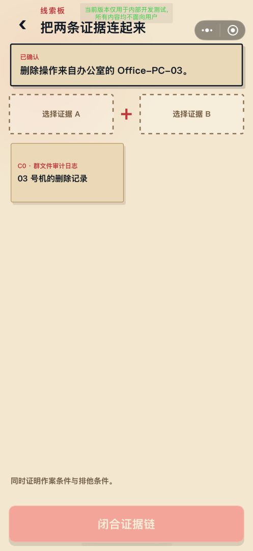 群聊侦探游戏截图