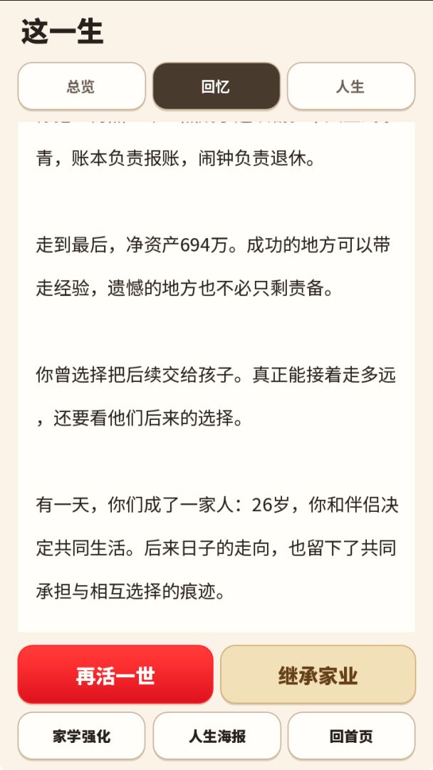 我的创业账本游戏截图