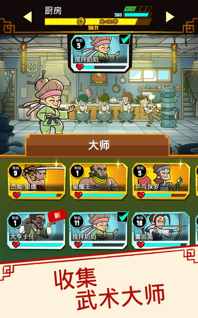 功夫圣手游戏截图