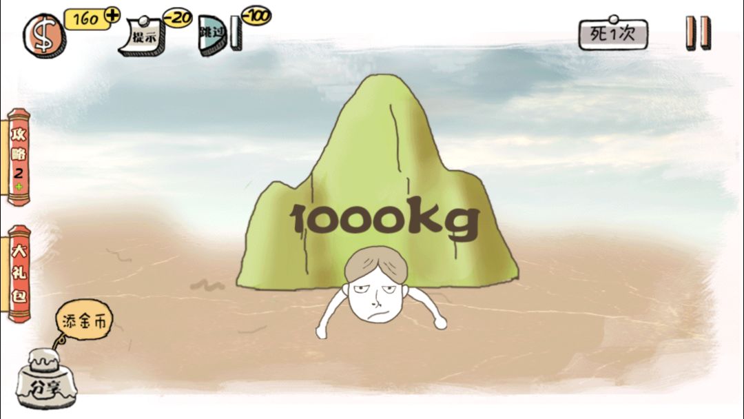 史上最强的大脑游戏截图