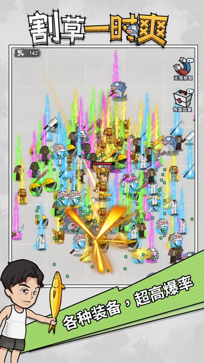 割草一时爽游戏截图