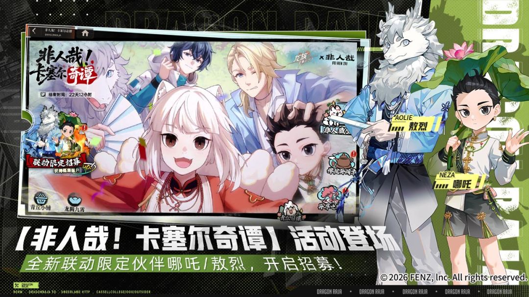 龙族：卡塞尔之门游戏截图