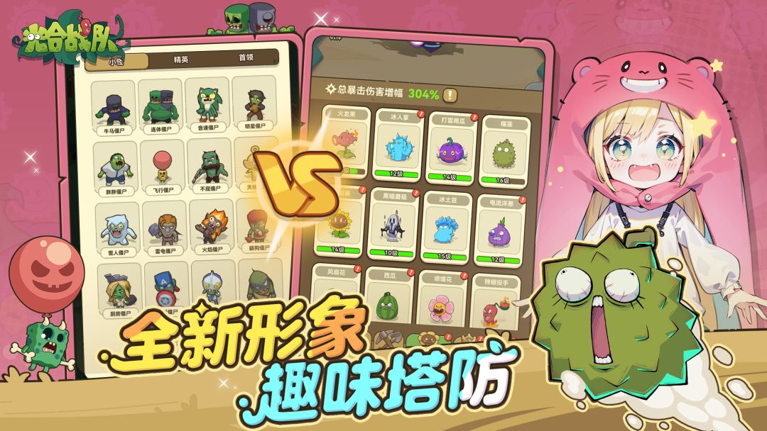 光合战队游戏截图