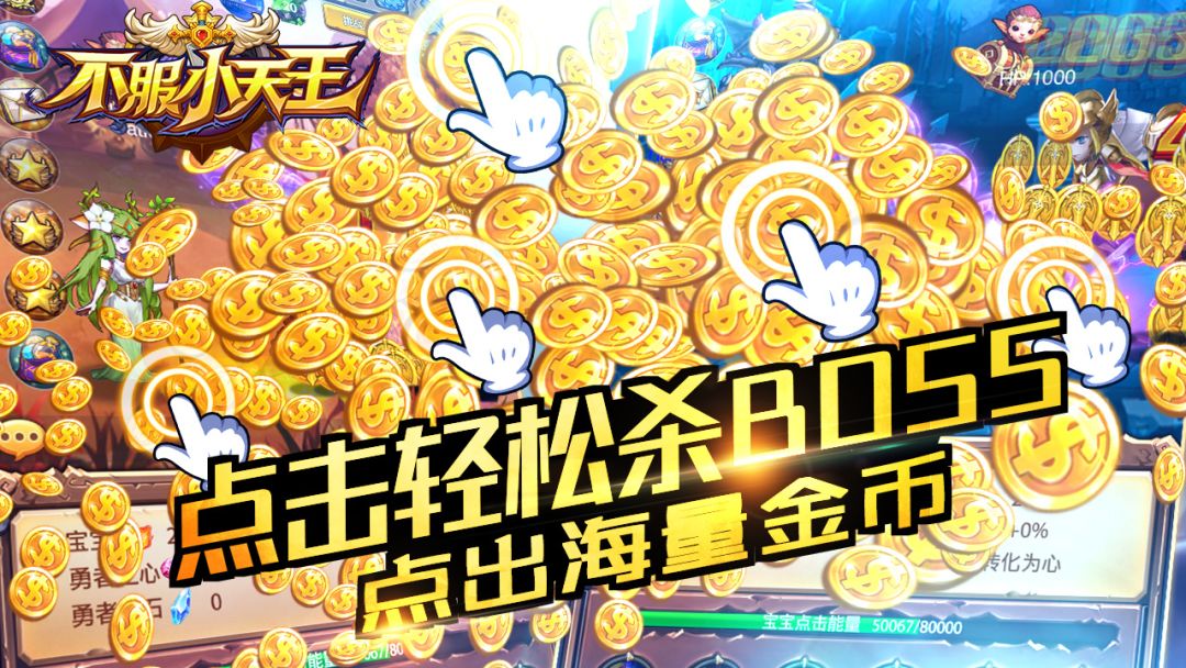 不服小天王游戏截图