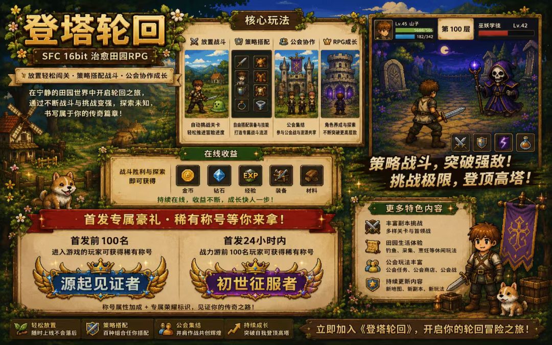 登塔轮回游戏截图