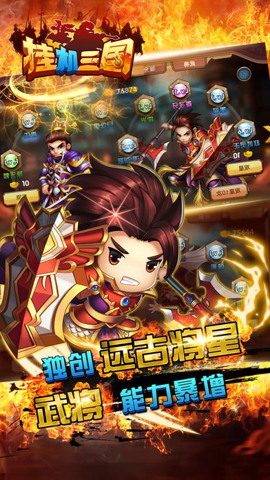 挂机三国-最强挂机游戏游戏截图