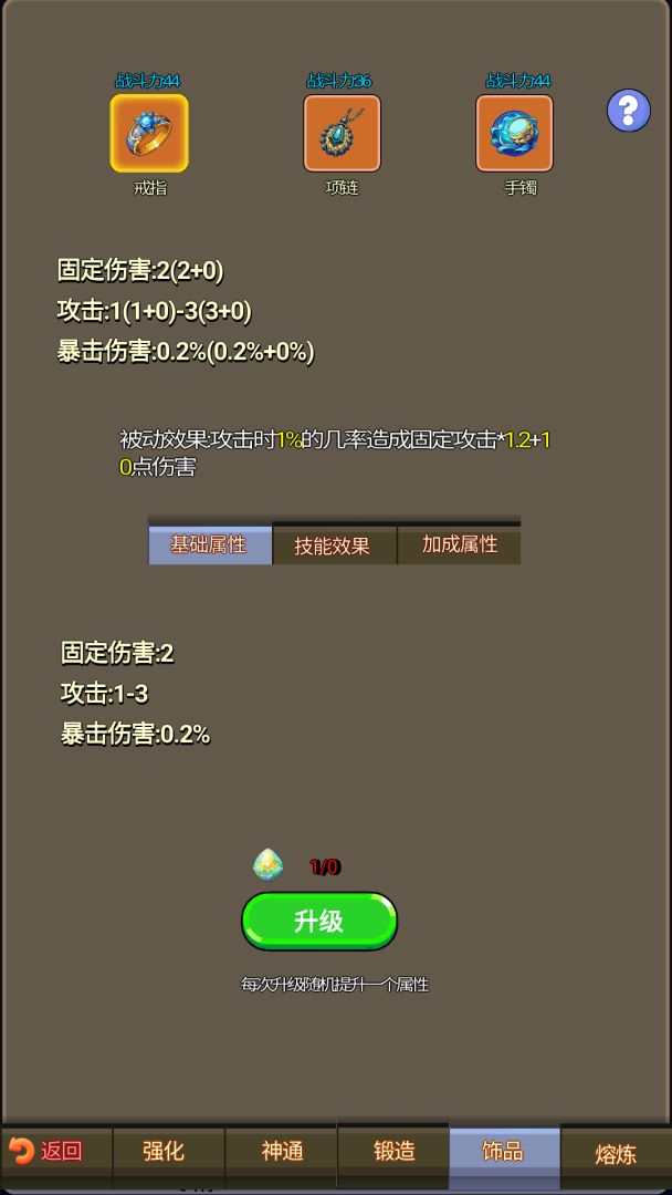 挂机勇者传奇（TapTap测试版）游戏截图