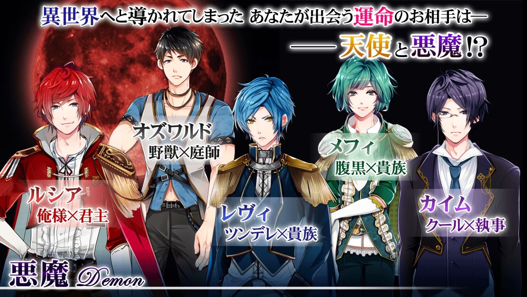 ナイトメアハーレム◆恋愛ゲーム無料女性向け人気！ ファンタジー乙女ゲーム游戏截图