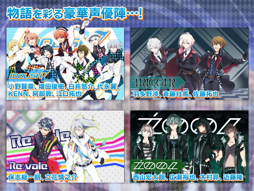 アイドリッシュセブン游戏截图