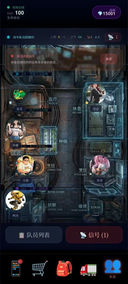 末世：我有一辆房车游戏截图