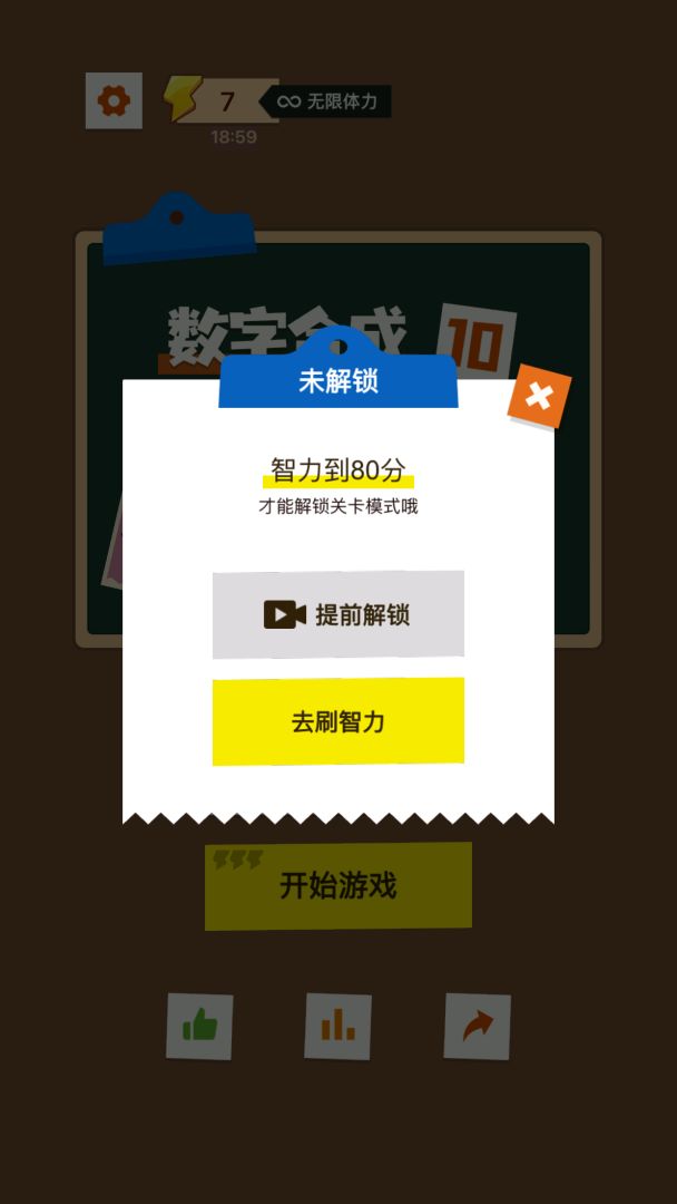 数字合成10游戏截图