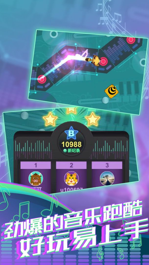 节奏跑酷大师游戏截图