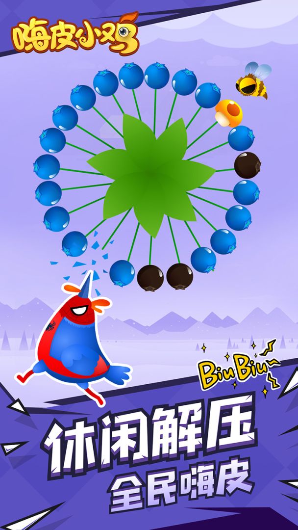 嗨皮小鸡游戏截图