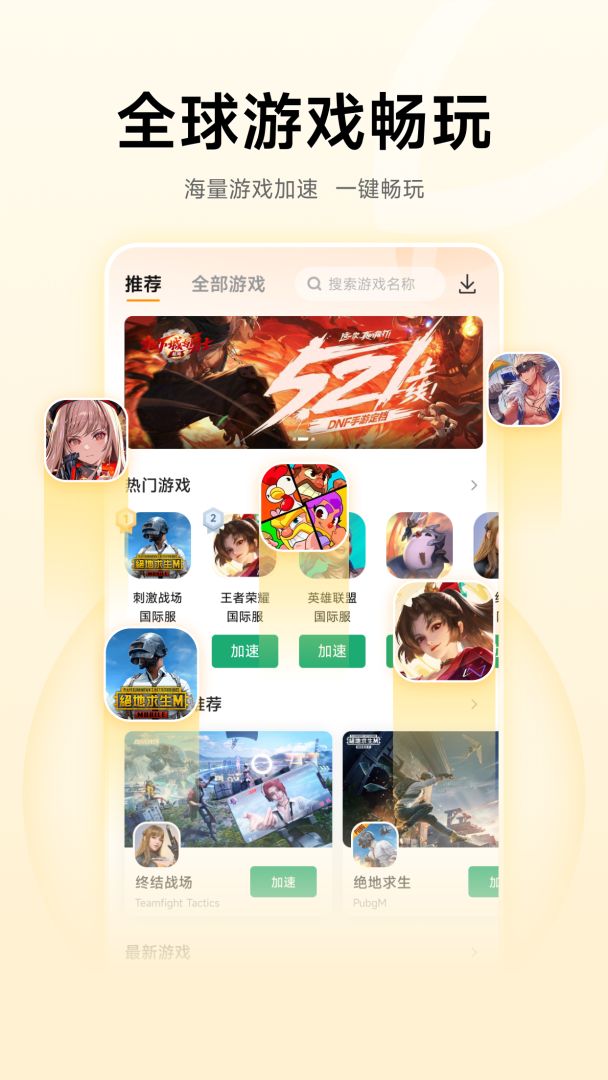 雷神加速器游戏截图