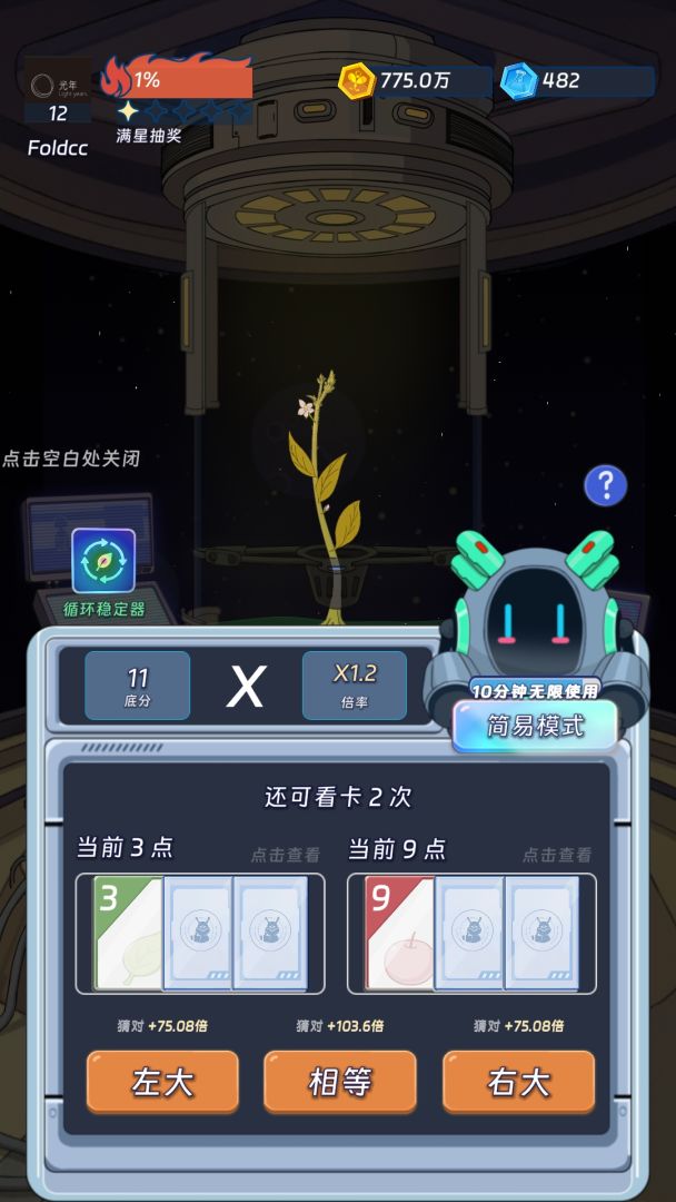 宇宙农场物语游戏截图