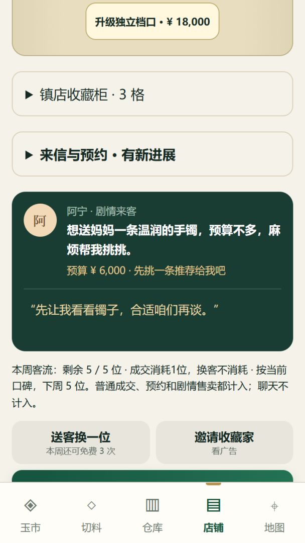 我的手镯全高货游戏截图