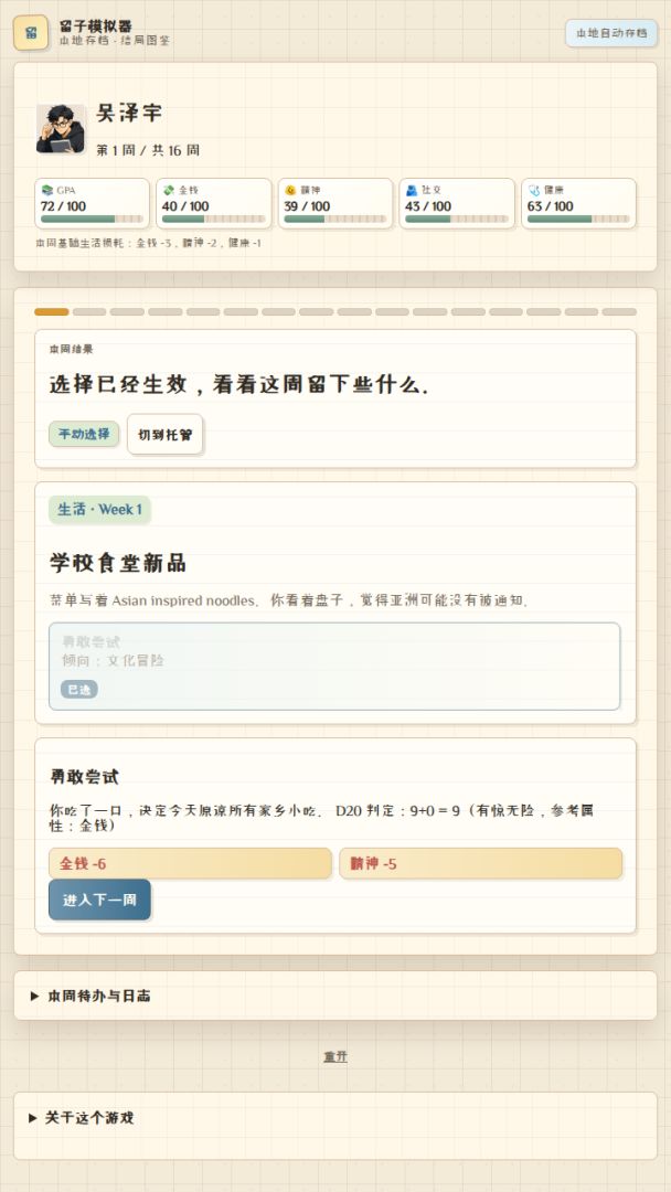留子模拟器游戏截图