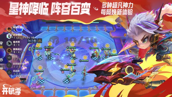 金铲铲之战截图