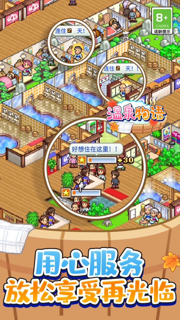 温泉物语游戏截图