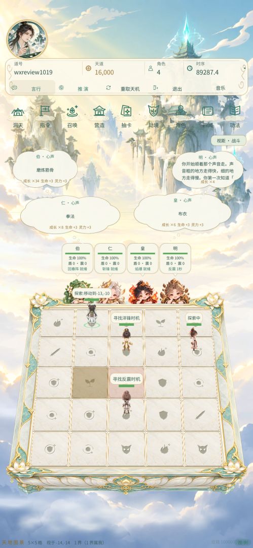 挂机修仙词条模拟游戏截图