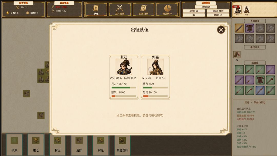 循环三国游戏截图