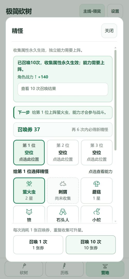 极简砍树游戏截图