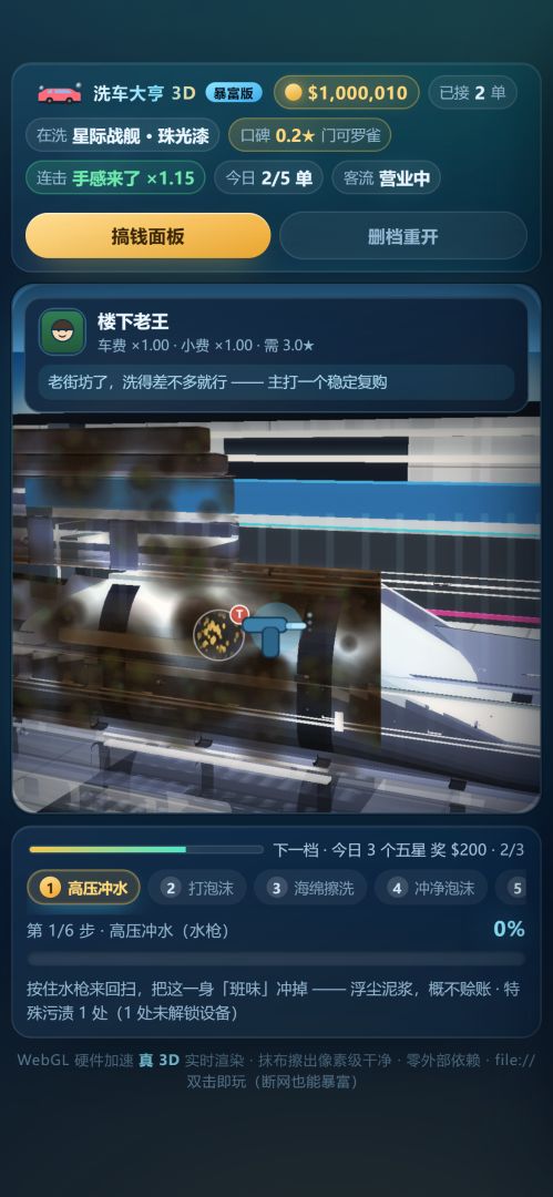 什么叫我靠洗车成宇宙首富了游戏截图